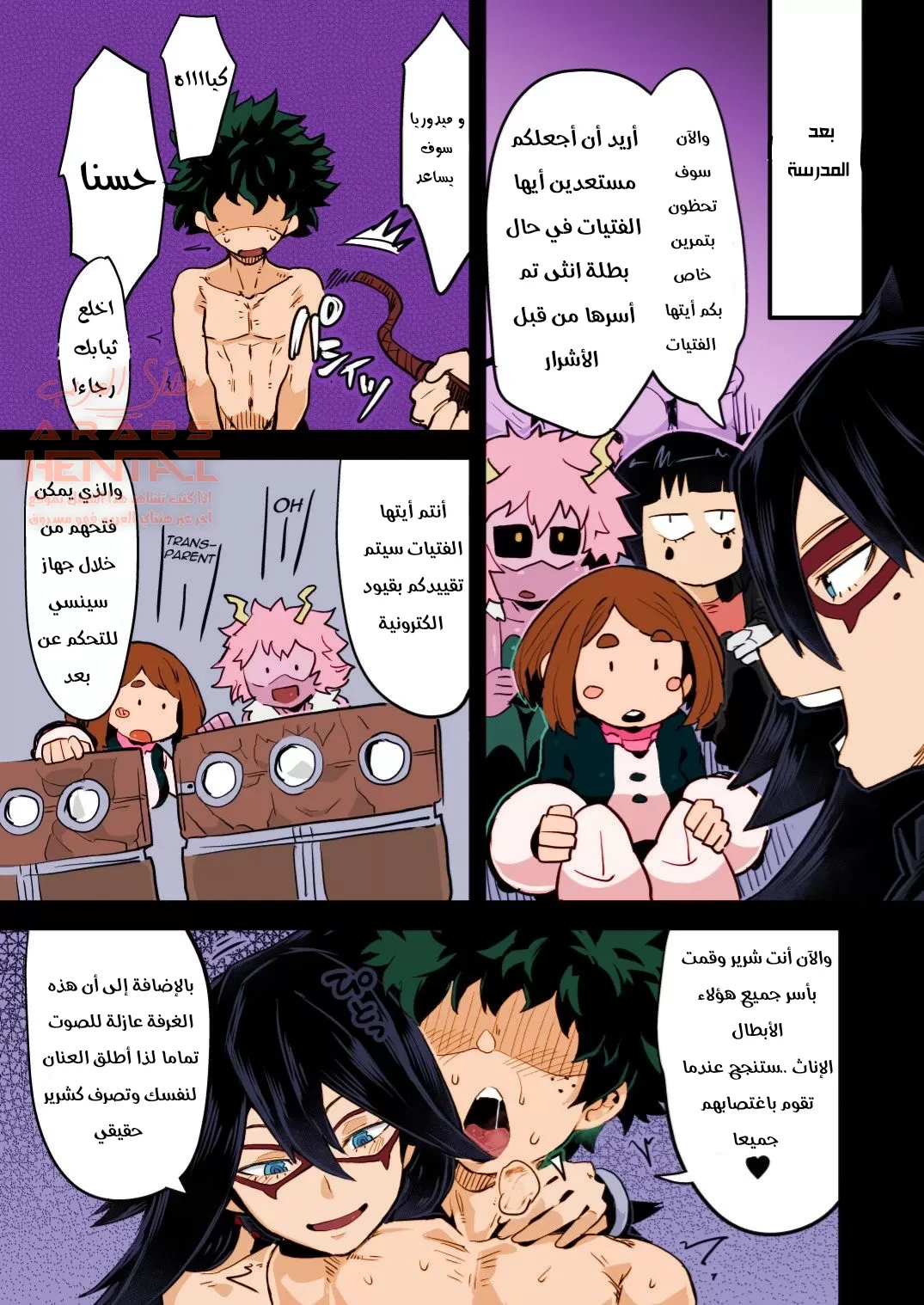 الرجل السلايم حريم الأكادمية - 2 - 64faaf150ca99.webp