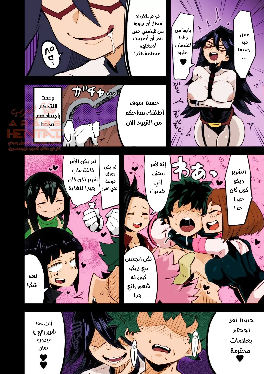الرجل السلايم حريم الأكادمية - 2 - 64faaf16afaae.webp