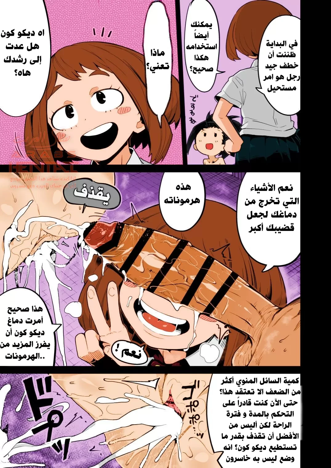 الرجل السلايم حريم الأكادمية - 3 - 64faaf20200f0.webp