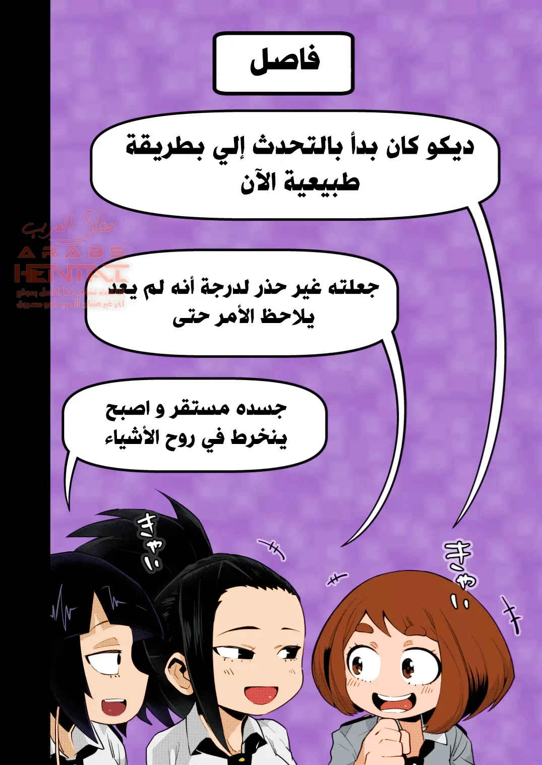الرجل السلايم حريم الأكادمية - 3 - 64faaf21c02c9.webp