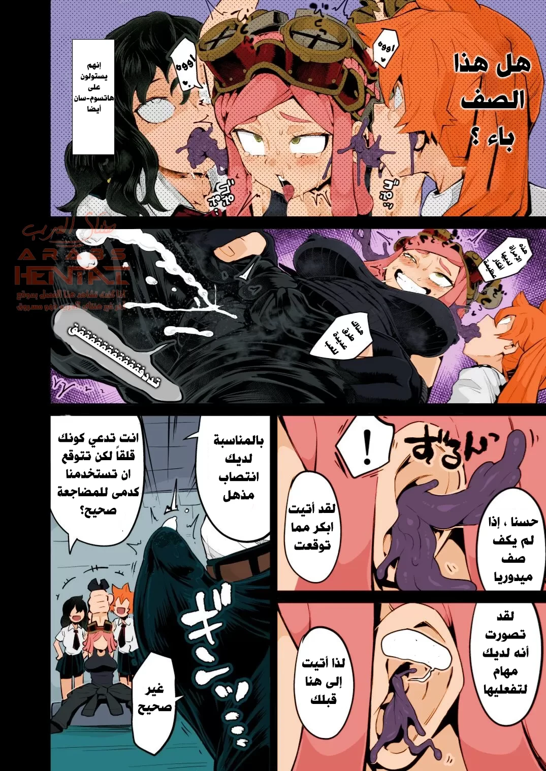 الرجل السلايم حريم الأكادمية - 3 - 64faaf226d41a.webp
