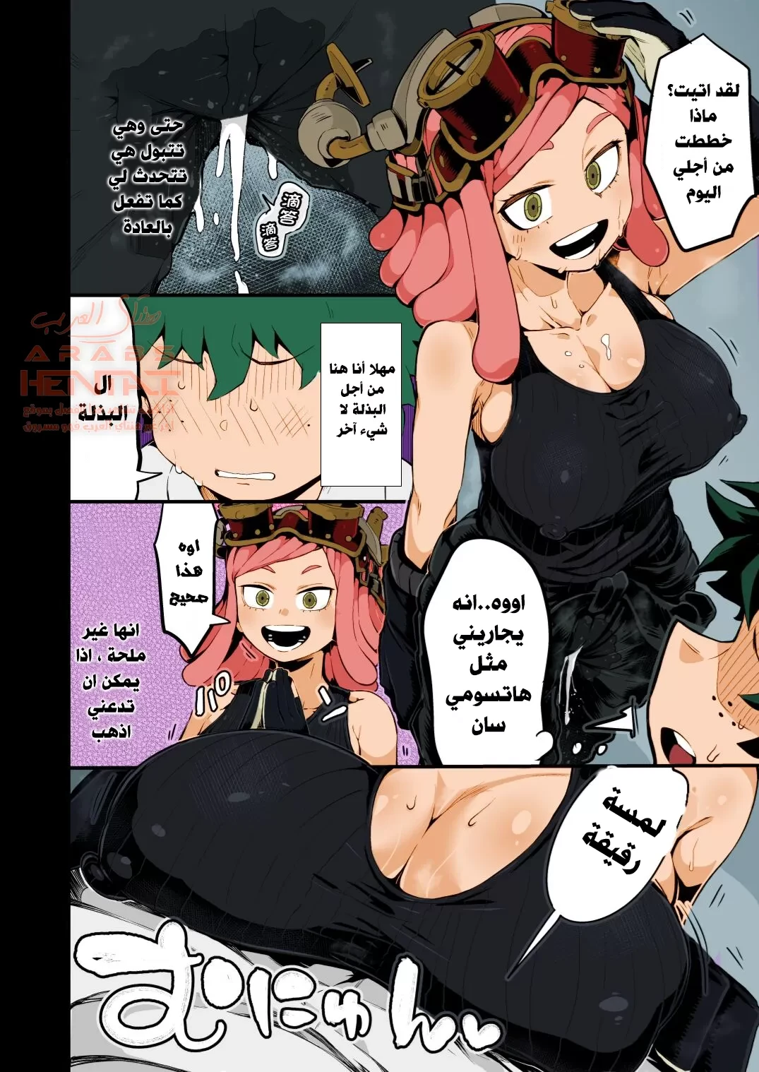 الرجل السلايم حريم الأكادمية - 3 - 64faaf2315049.webp
