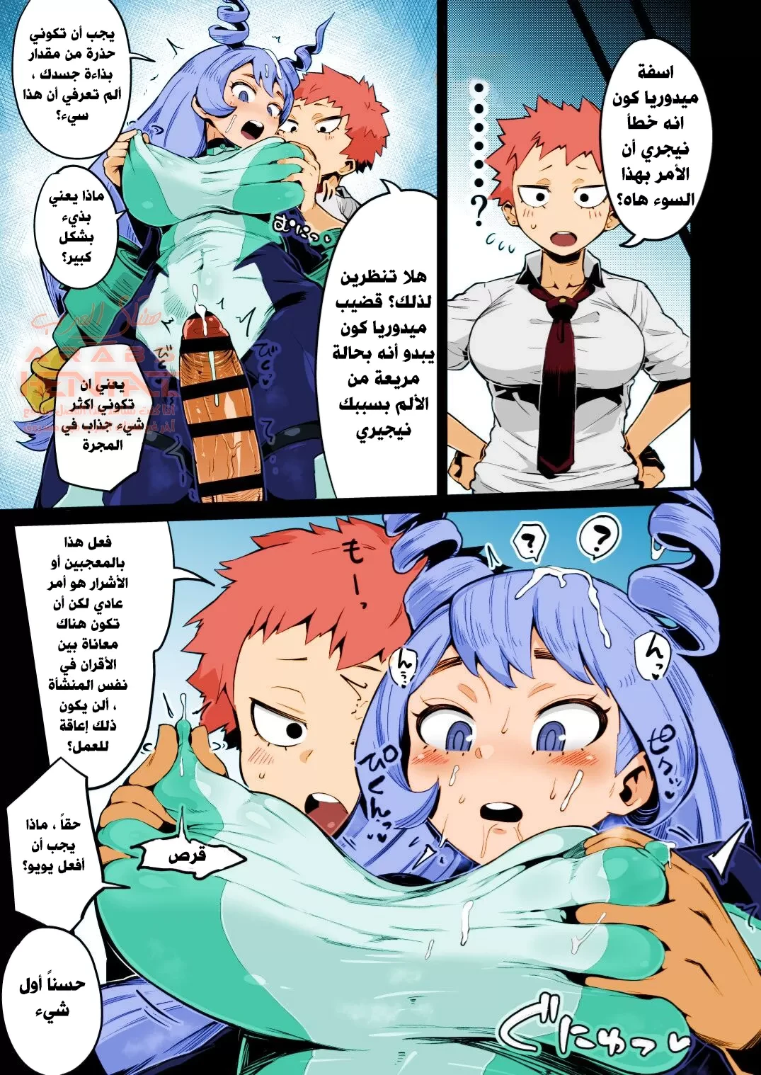 الرجل السلايم حريم الأكادمية - 3 - 64faaf279d78f.webp