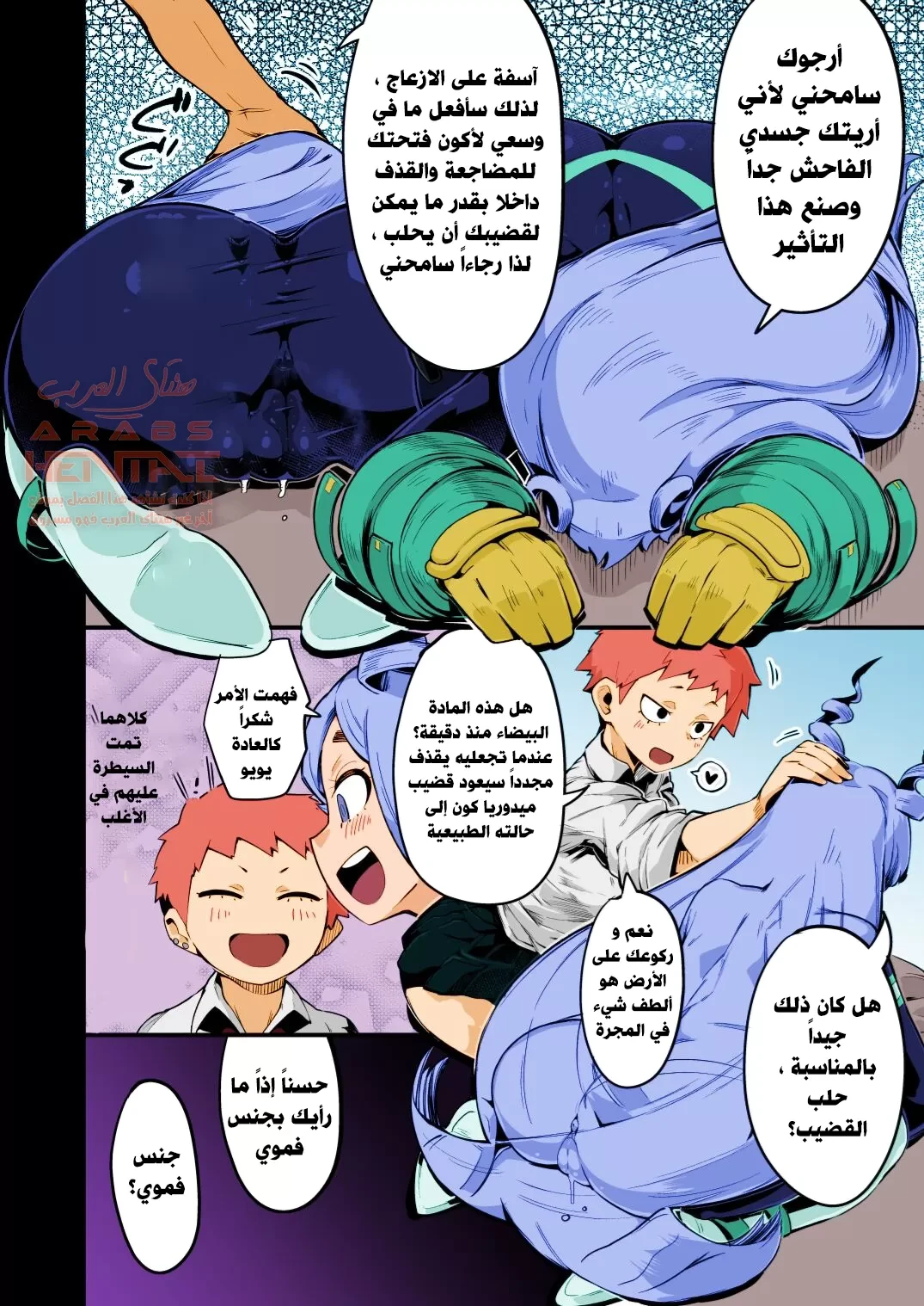 الرجل السلايم حريم الأكادمية - 3 - 64faaf27f05d6.webp