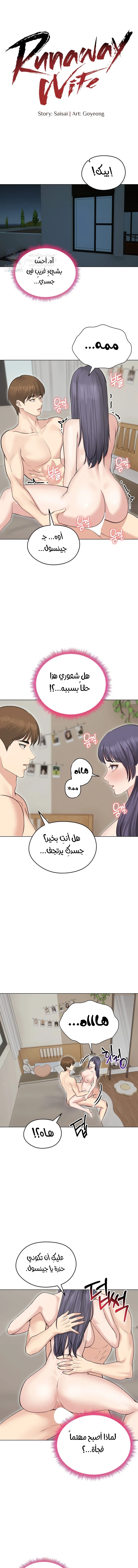 الزوجة الهاربة - 24 - 6ace012b76f53.webp