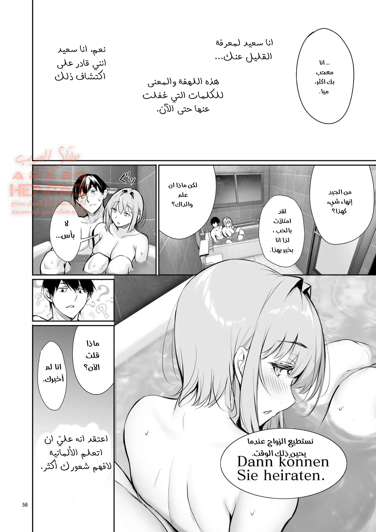 السبب الذي جعل الفتاة الألمانية تستحم معي في منزلها. - 1 - 64fa931f37d29.webp