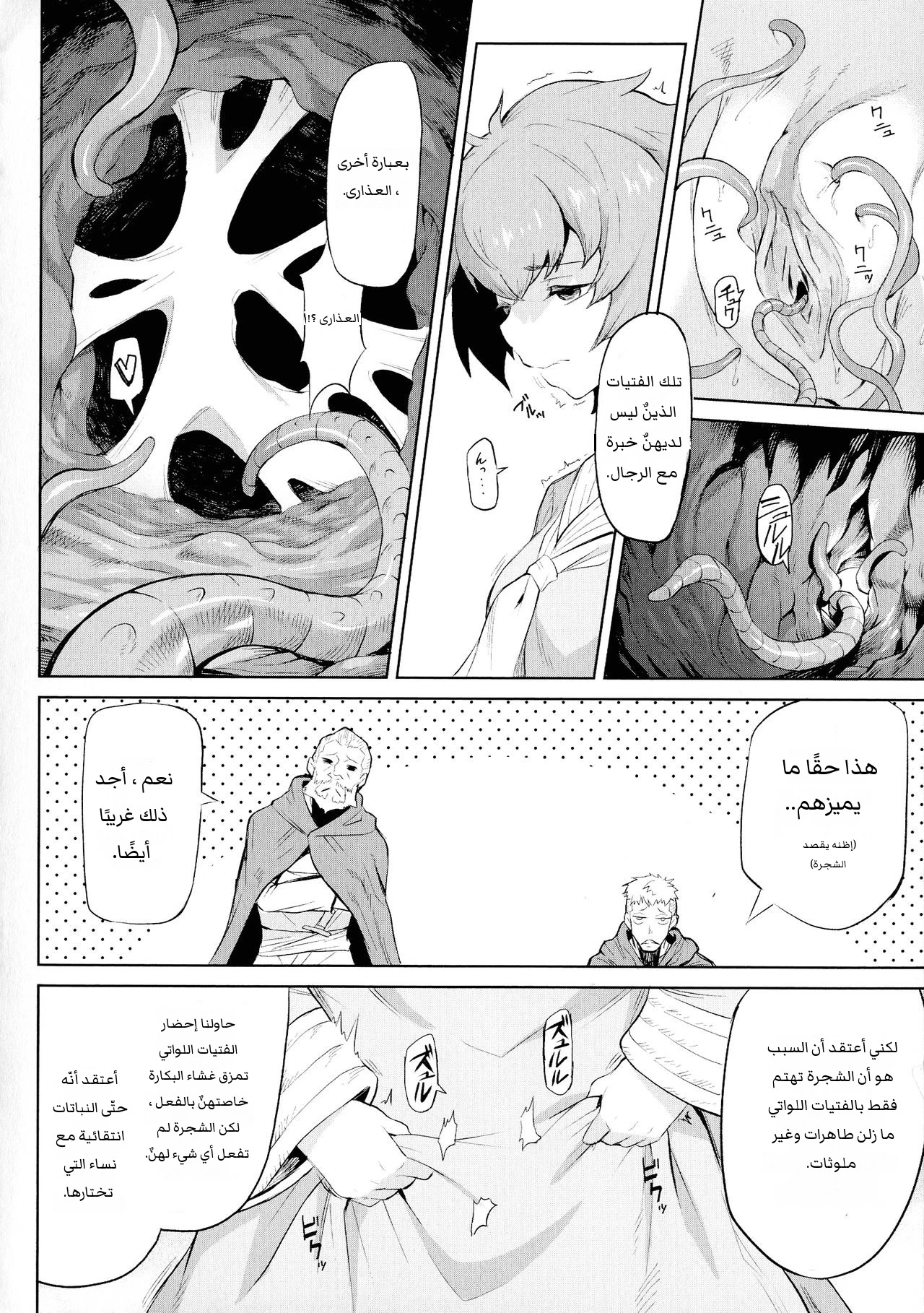 الشجرة الطفيلية - 1 - 64f95a7cad99a.webp