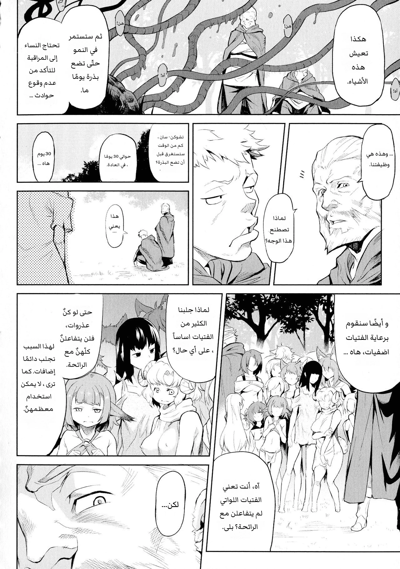 الشجرة الطفيلية - 1 - 64f95a7fb0d68.webp