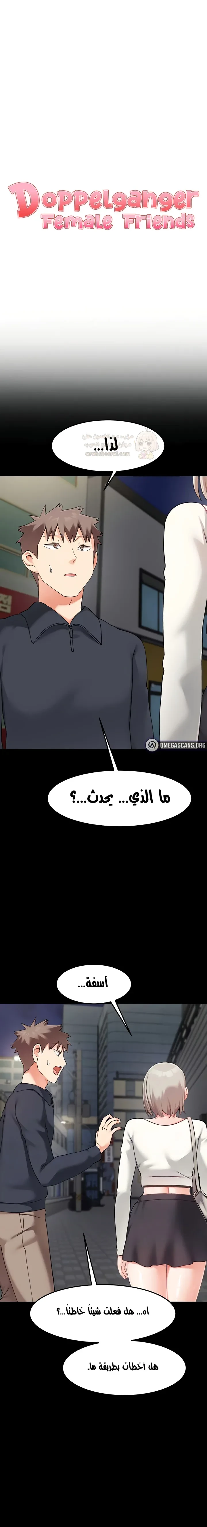 الصديقات الشبيهات - 16 - 6a4edecf1af04.webp