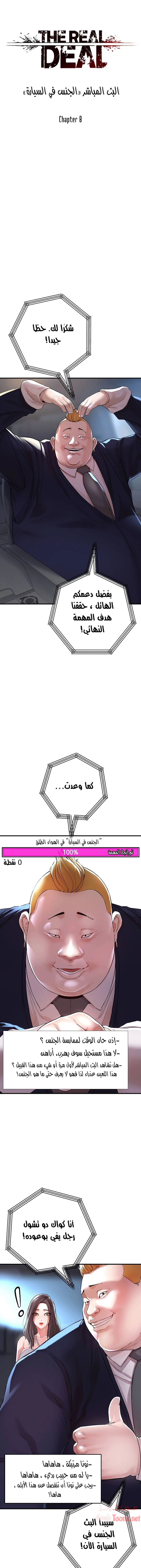 الصفقة الحقيقية - 8 - 653022a46e132.webp