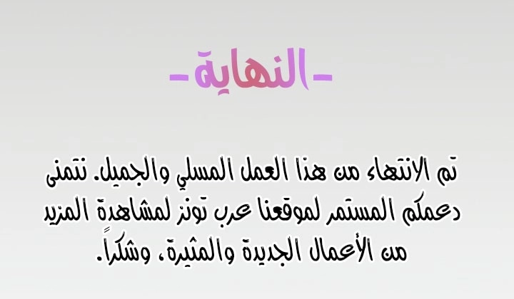 الضيف غير المتوقع - 140 - 670ded12de886.webp