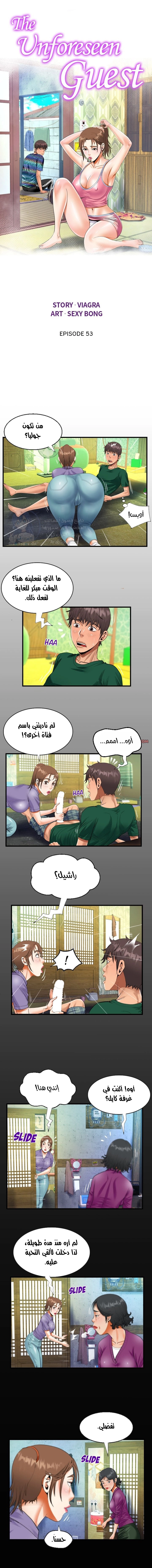 الضيف غير المتوقع - 53 - 65d4caf2563d1.webp