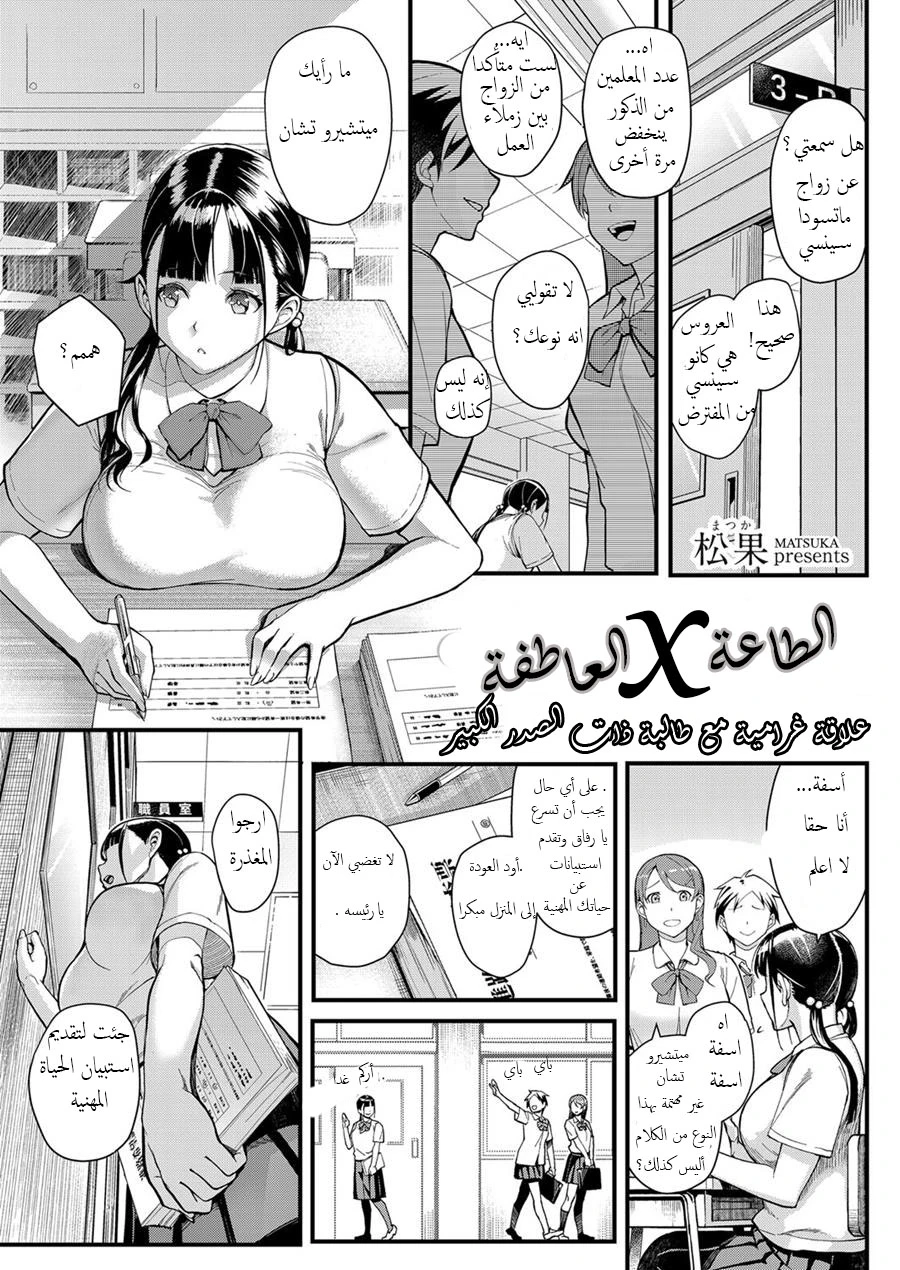 الطاعة x العاطفة: علاقة عاطفية مع طالبة ذات الصدر الكبير - 1 - 64f95c0f44aa0.webp