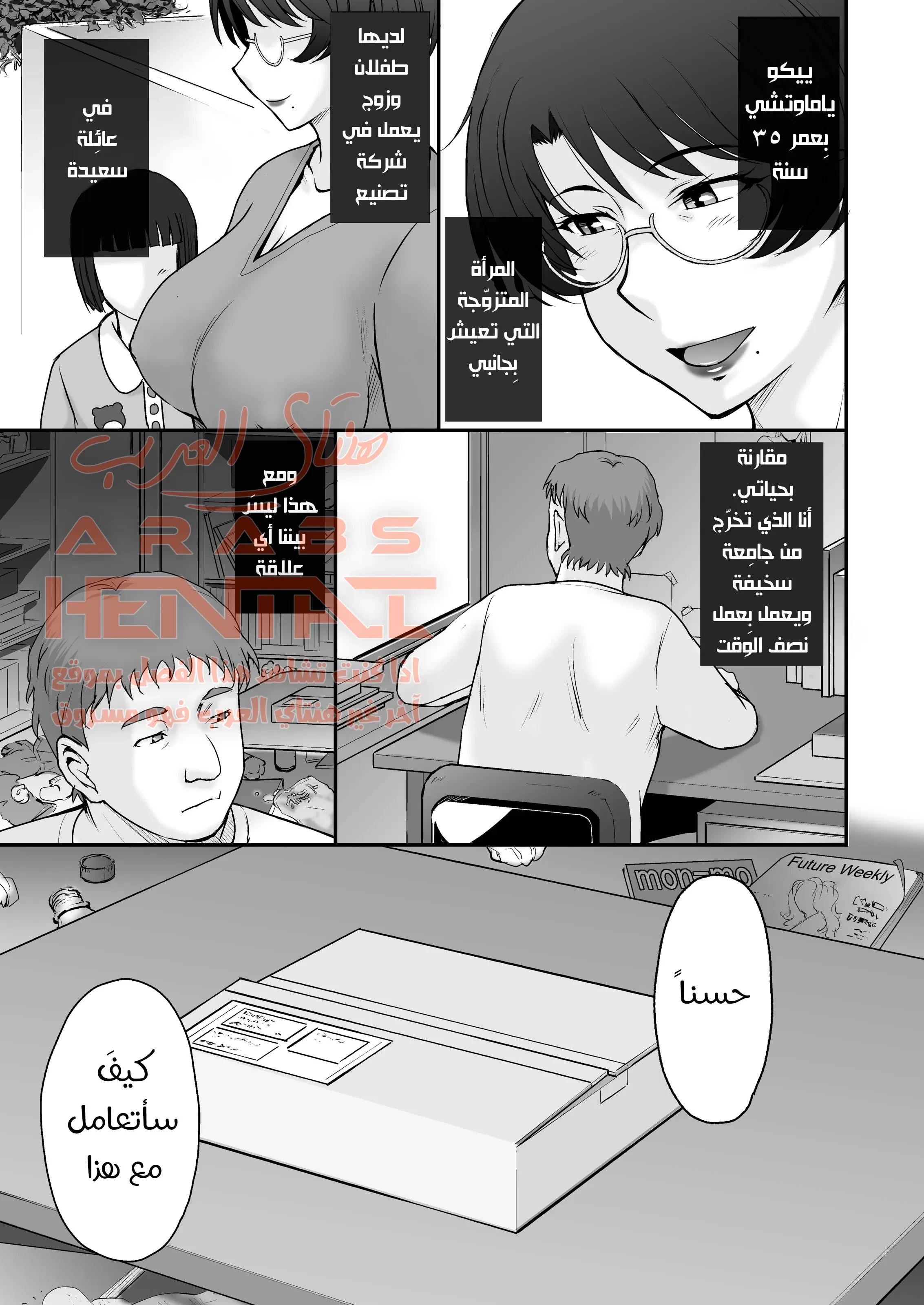 الطرد الخاصّ لِجارتِي المثيرة هوَ نقطة ضعفها - 1 - 64faca18dd5e5.webp