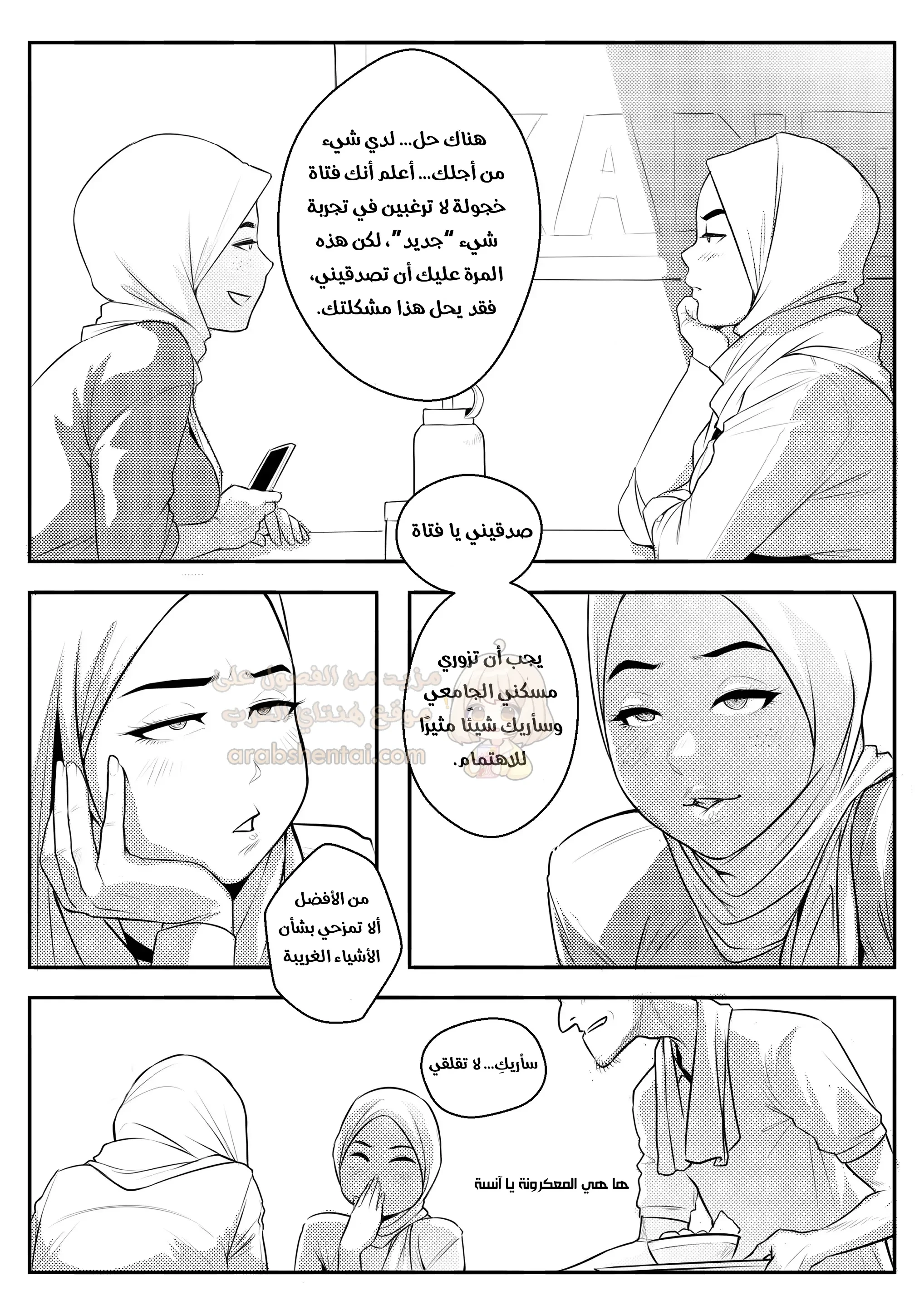 العاهرة المحجبة - 1 - 693354b356681_DRs0.webp