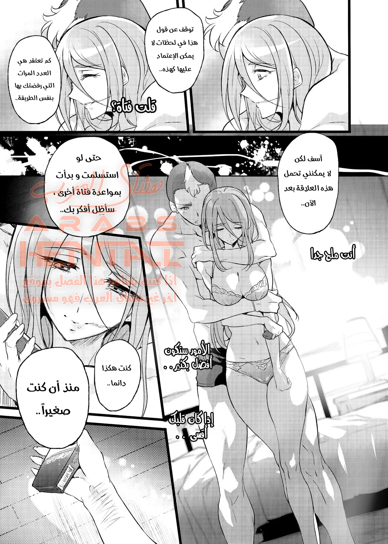 العلاقة المحرمة - 1 - 64fac4545a64a.webp