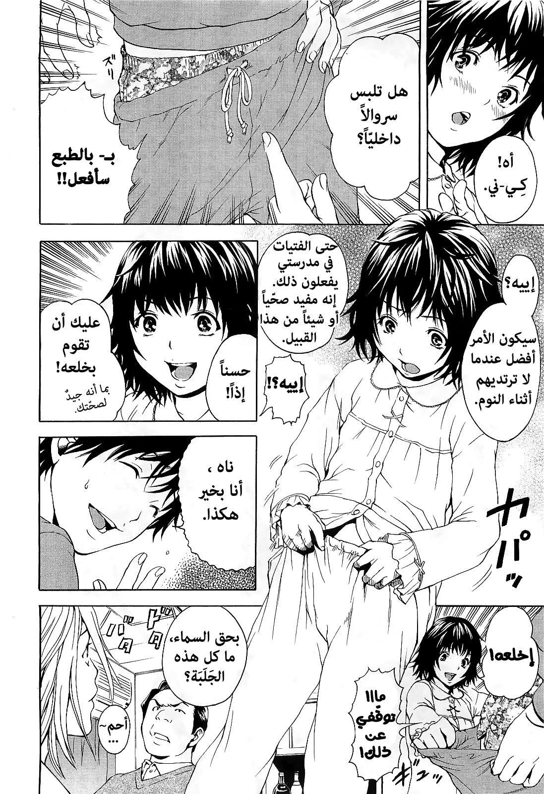 الفتاة التي لم أكن على علم بها - 1 - 64f955fb6e8a4.webp