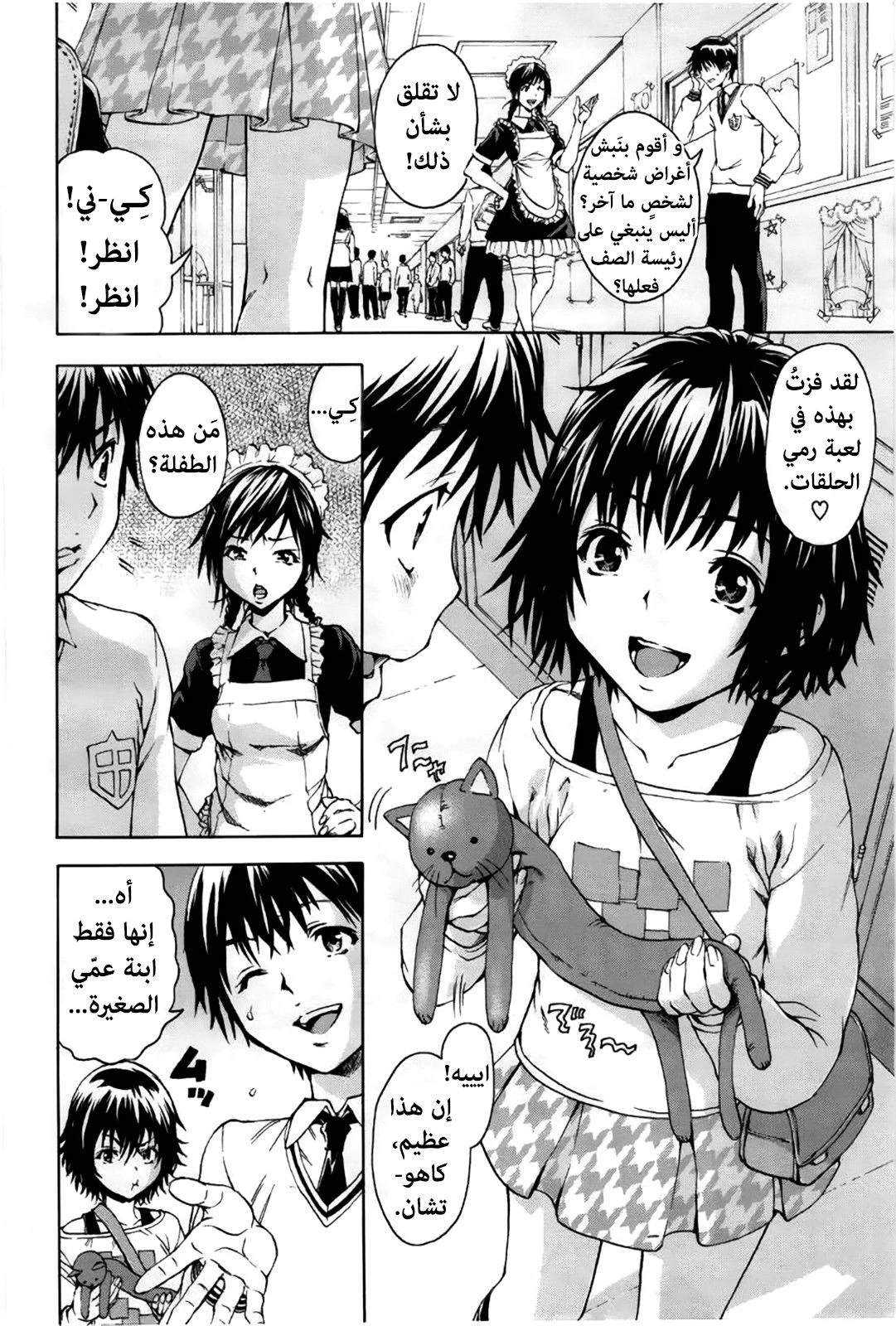 الفتاة التي لم أكن على علم بها - 1 - 64f9561a602eb.webp