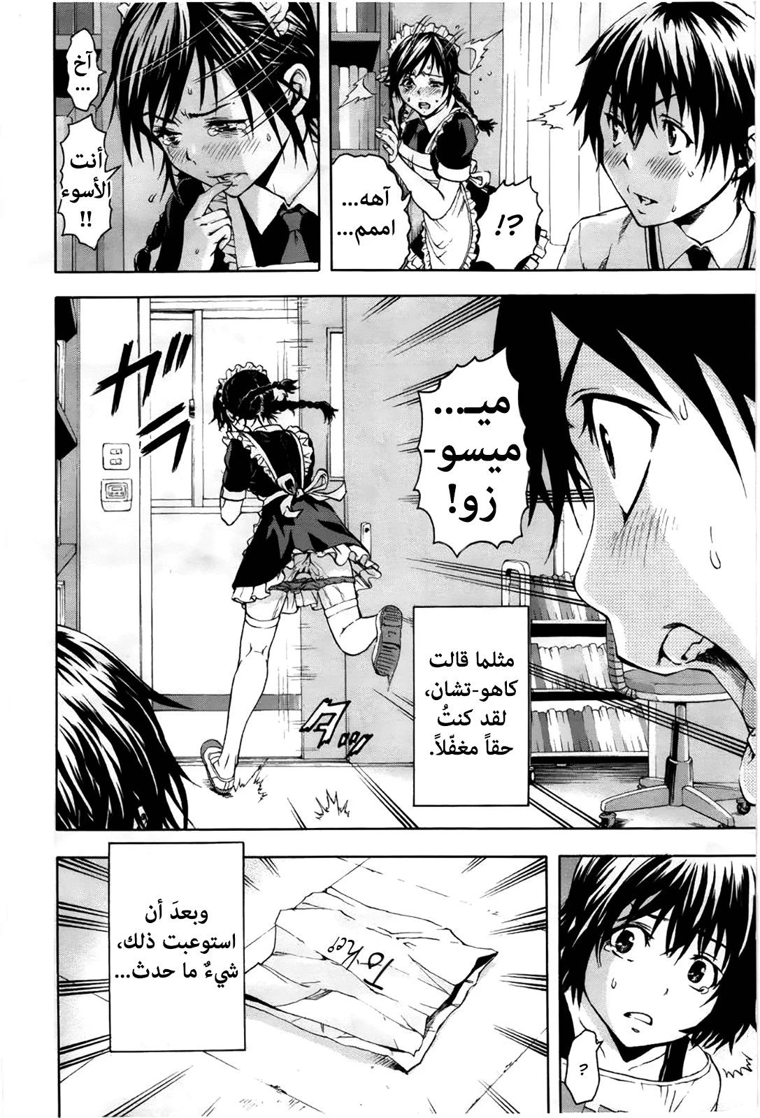 الفتاة التي لم أكن على علم بها - 1 - 64f95621027b8.webp
