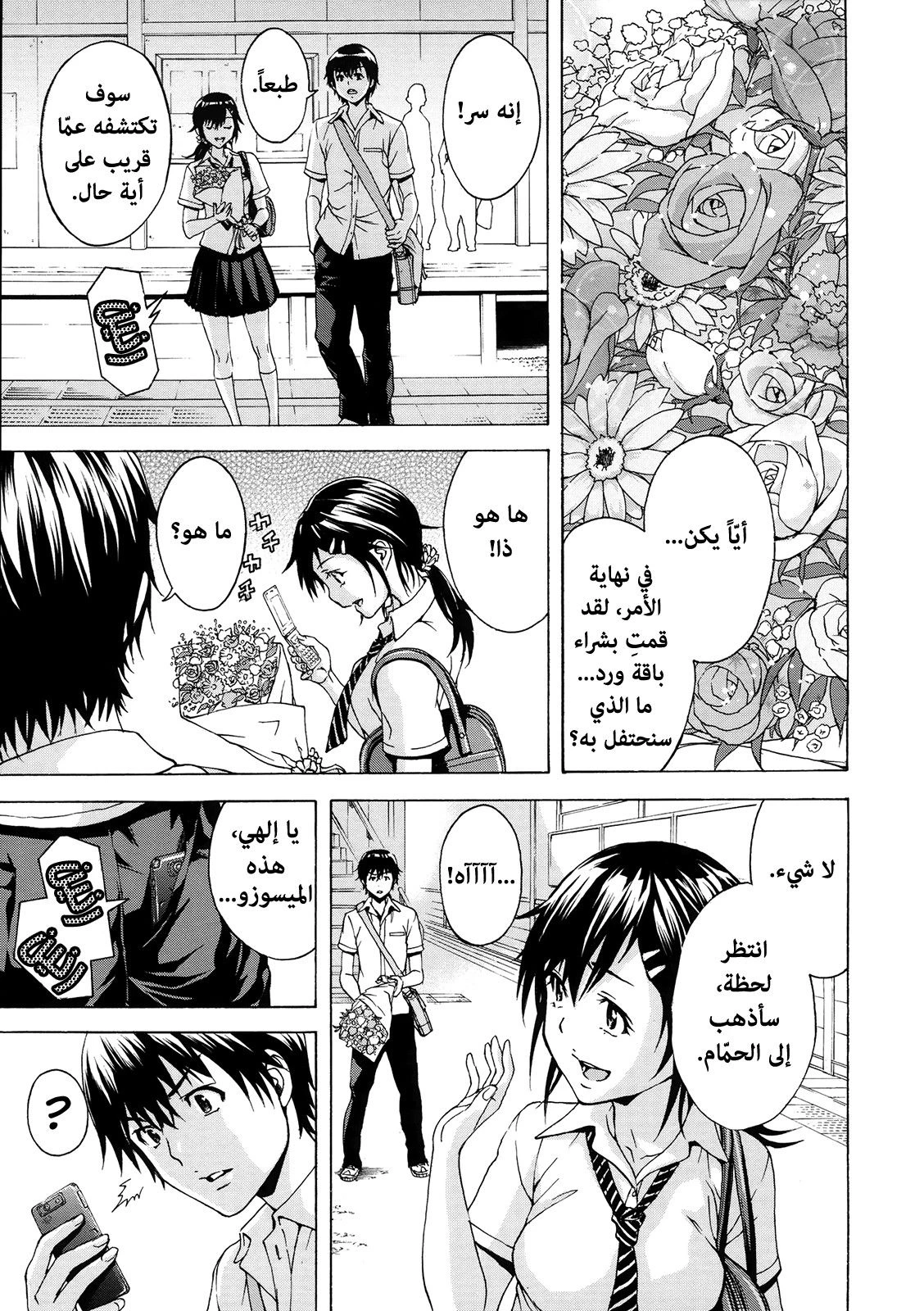 الفتاة التي لم أكن على علم بها - 1 - 64f95635c0fd2.webp