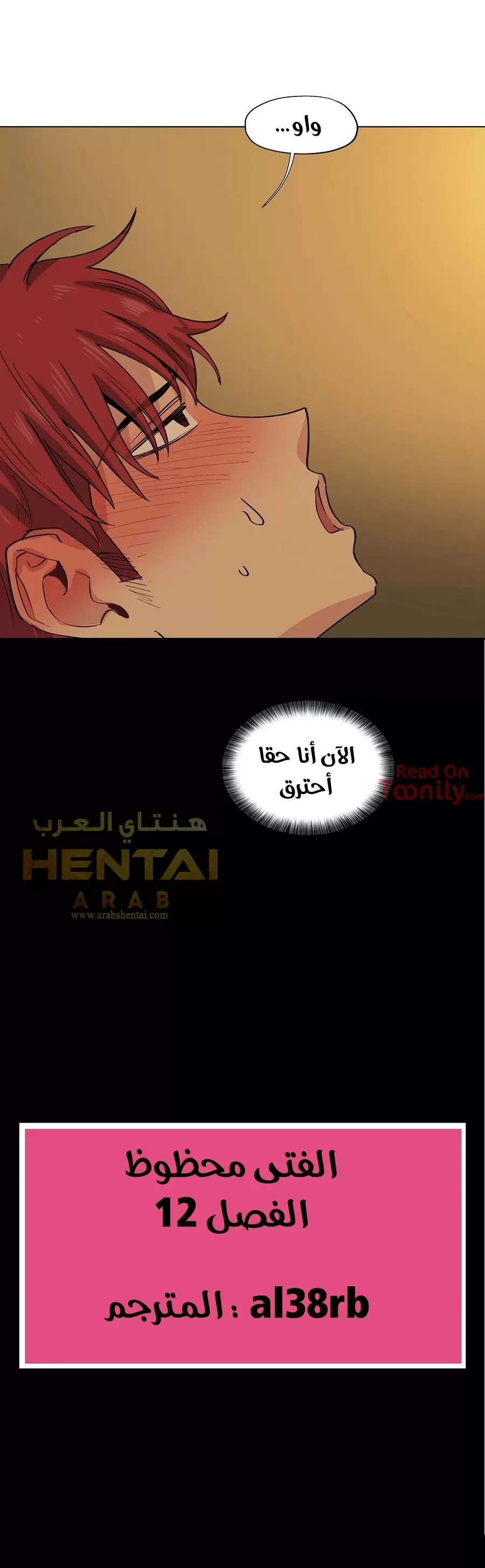 الفتى المحظوظ - 12 - 652962452c37e.webp
