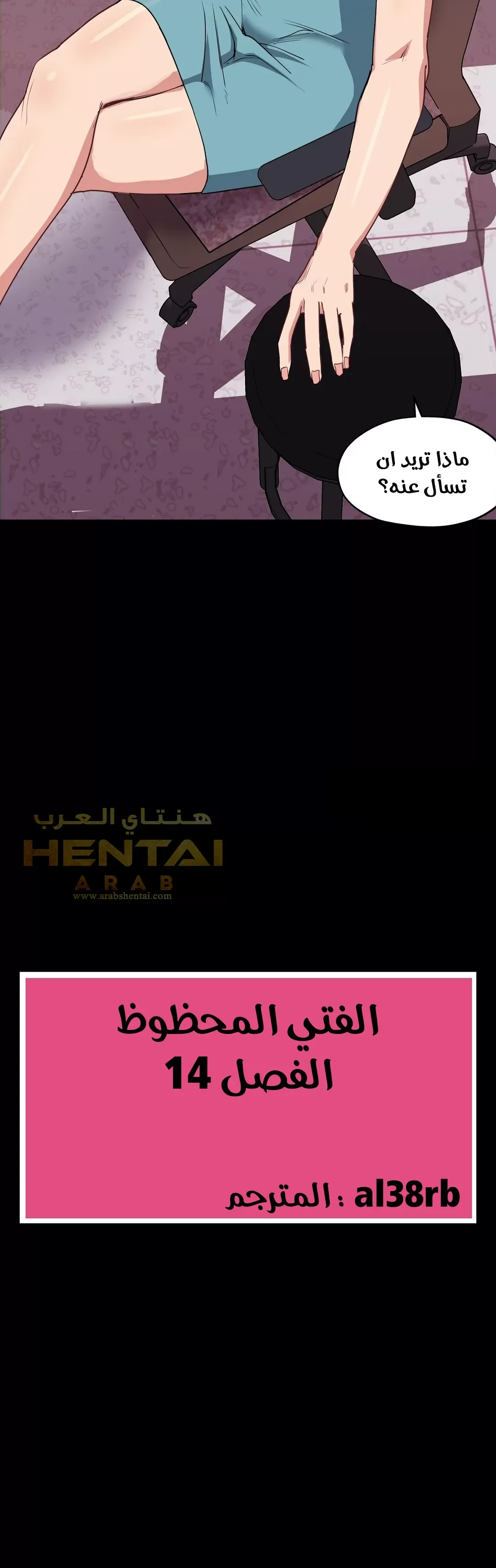 الفتى المحظوظ - 14 - 652962845270b.webp