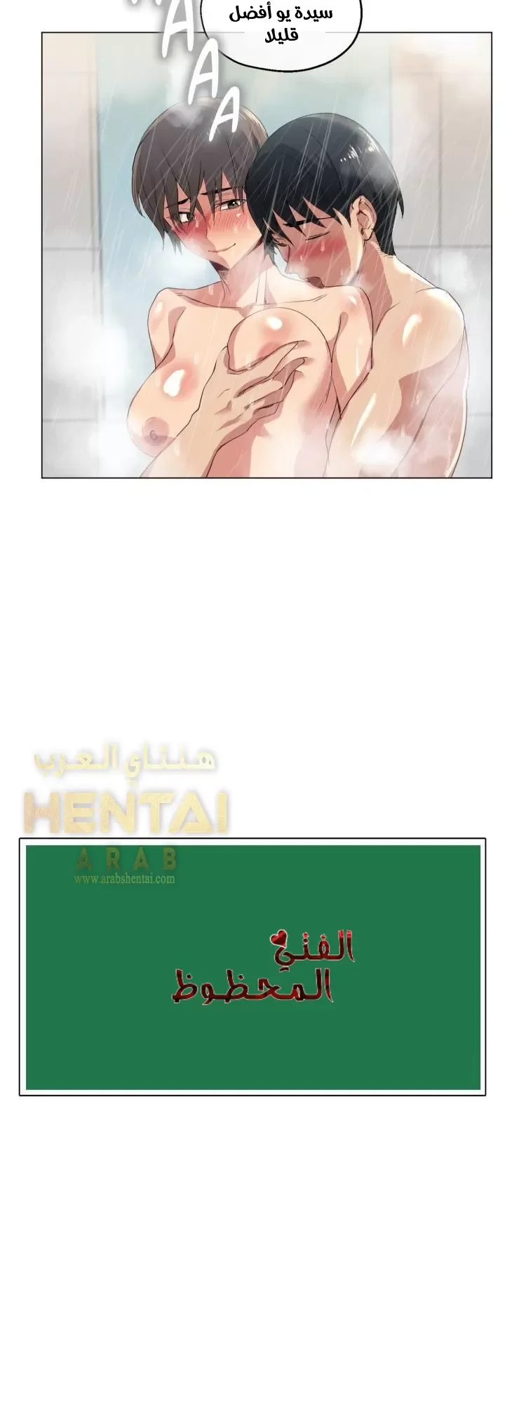 الفتى المحظوظ - 17 - 652962bd72627.webp