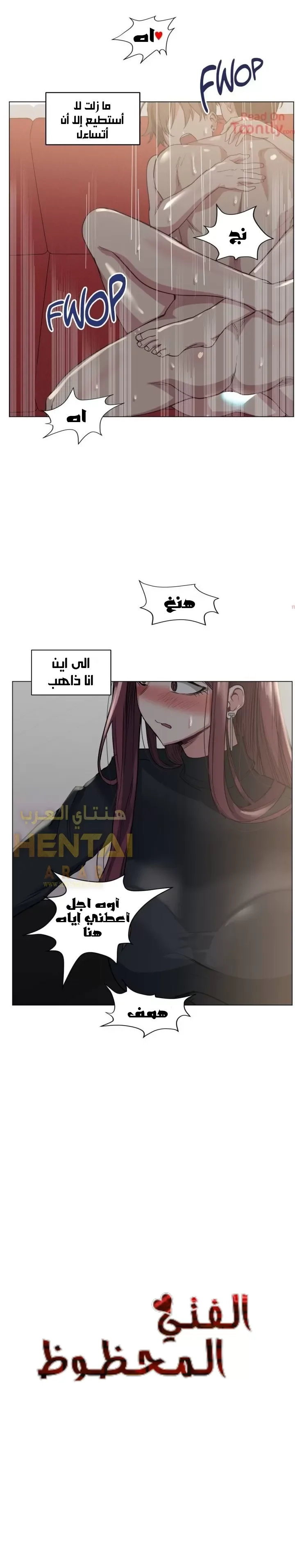 الفتى المحظوظ - 18 - 652962d300757.webp