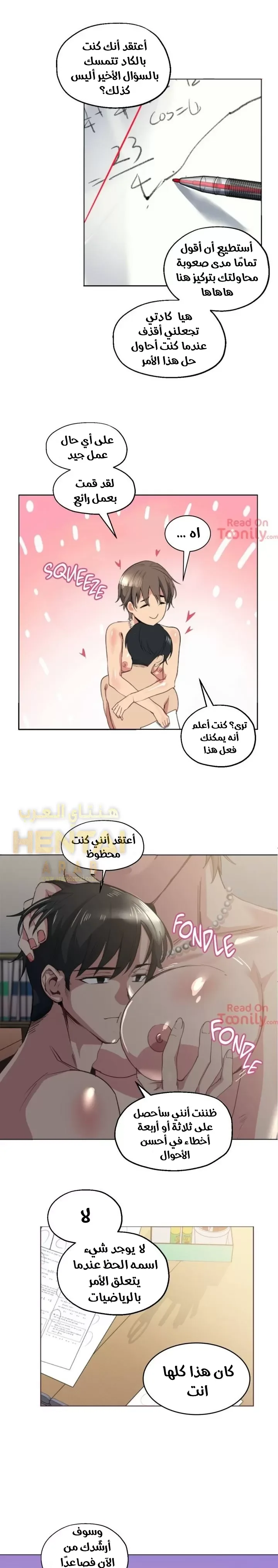 الفتى المحظوظ - 18 - 652962d535b12.webp