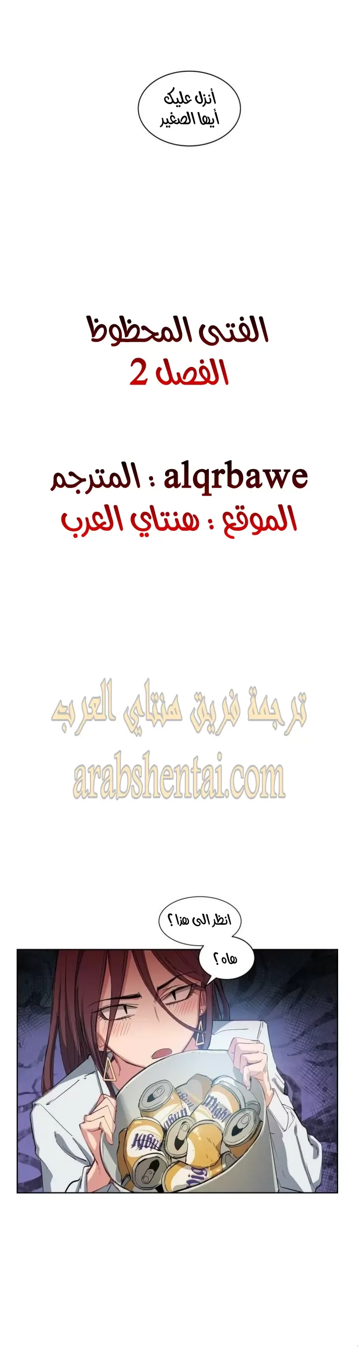 الفتى المحظوظ - 2 - 6529618b4ee65.webp