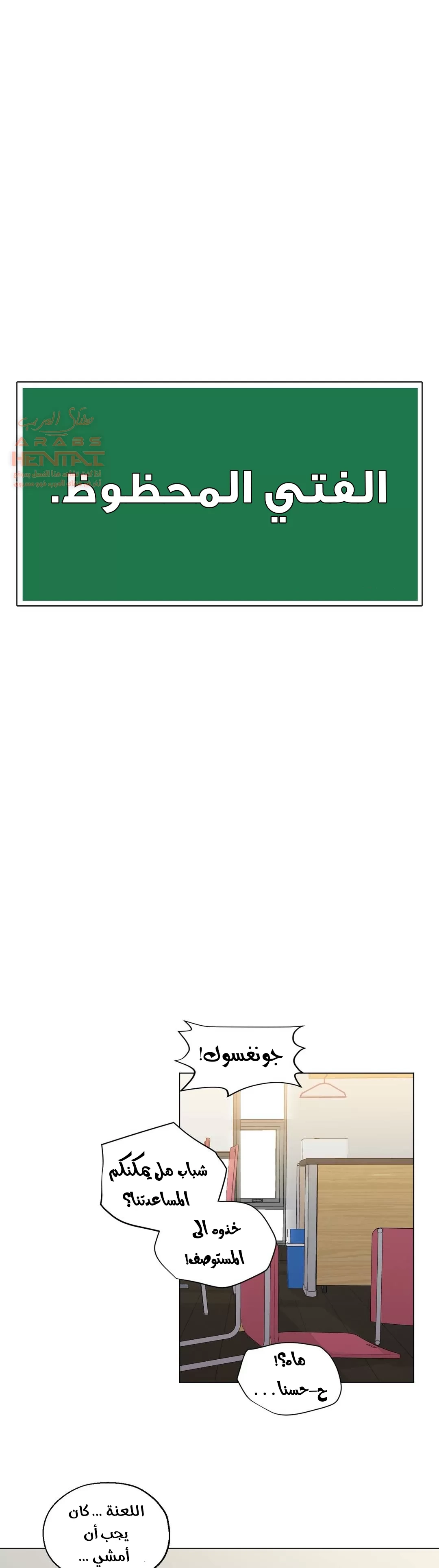 الفتى المحظوظ - 26 - 652963dd8efcd.webp