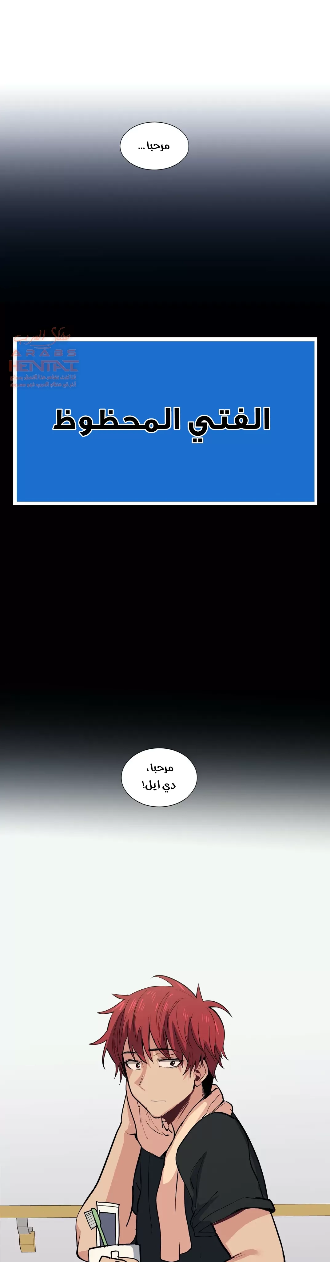الفتى المحظوظ - 41 - 65296500ee8e7.webp