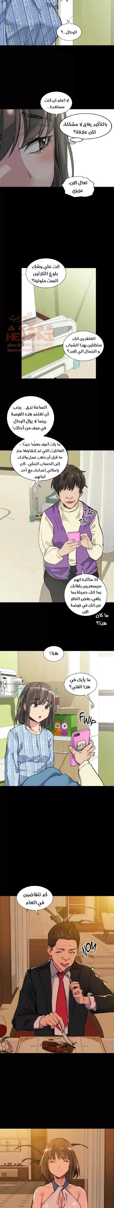 الفتى المحظوظ - 50 - 652965732f650.webp