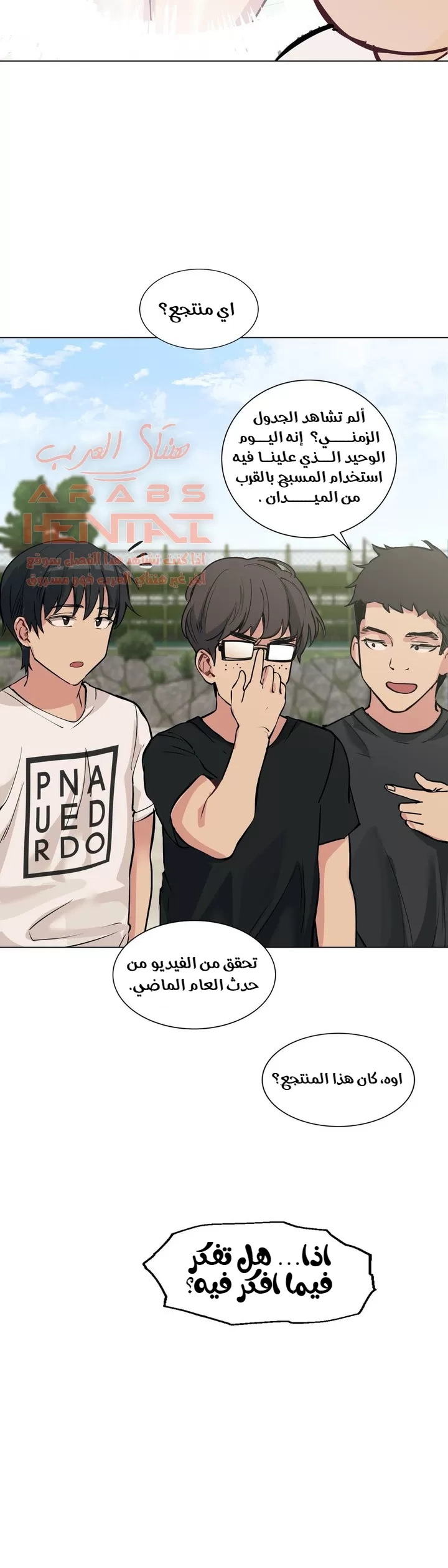الفتى المحظوظ - 54 - 65296588cac67.webp