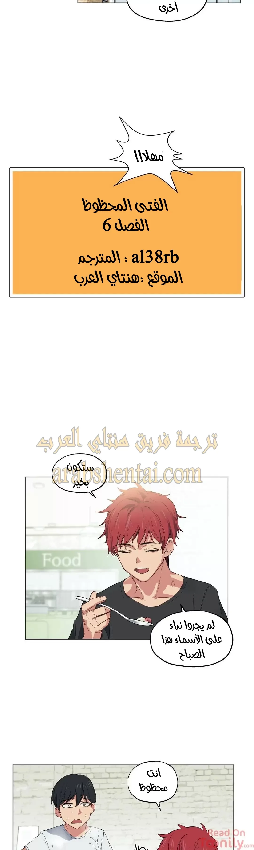 الفتى المحظوظ - 6 - 652961c4be128.webp