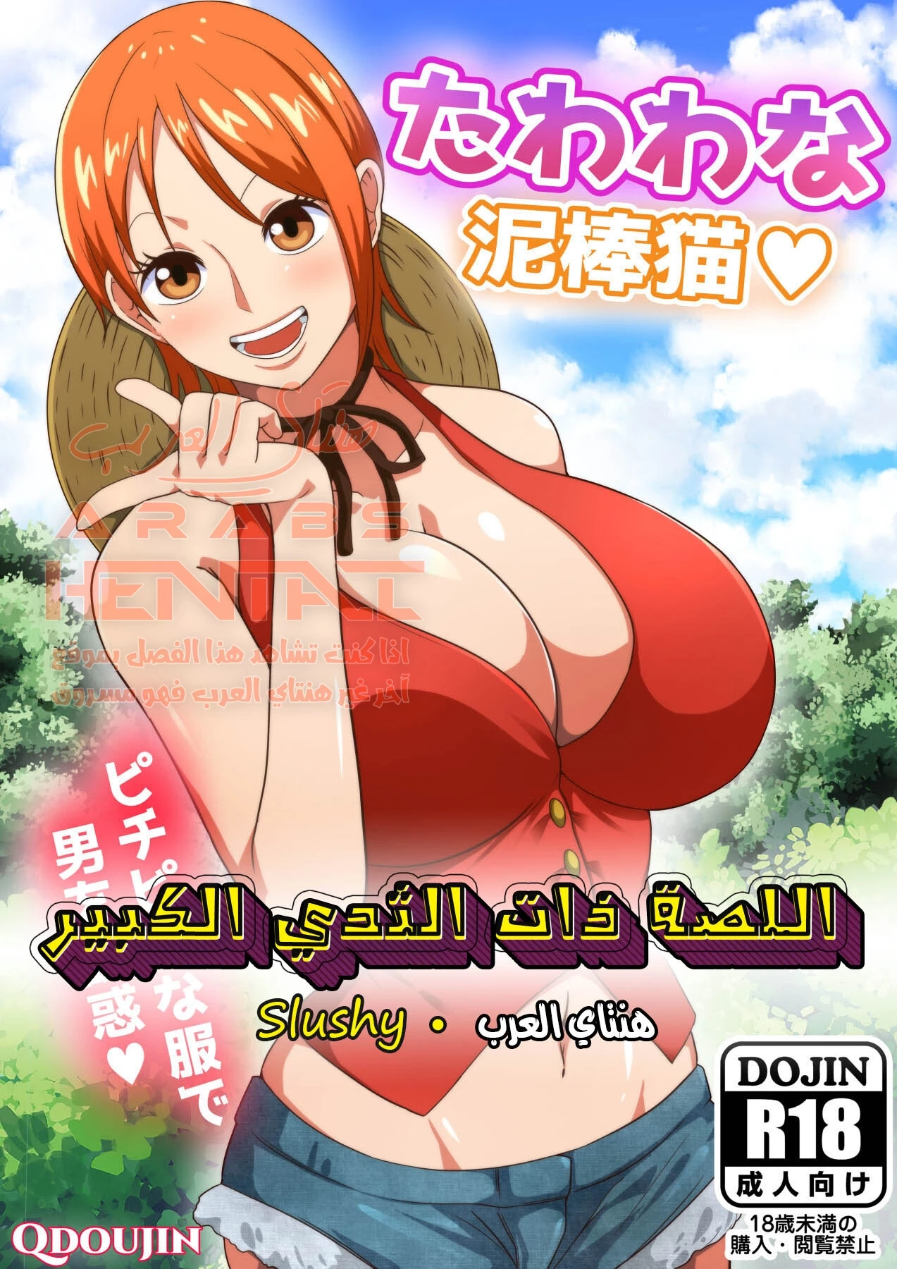اللصة ذات الثدي الكبير - 1 - 64f9fce01ab3f.webp