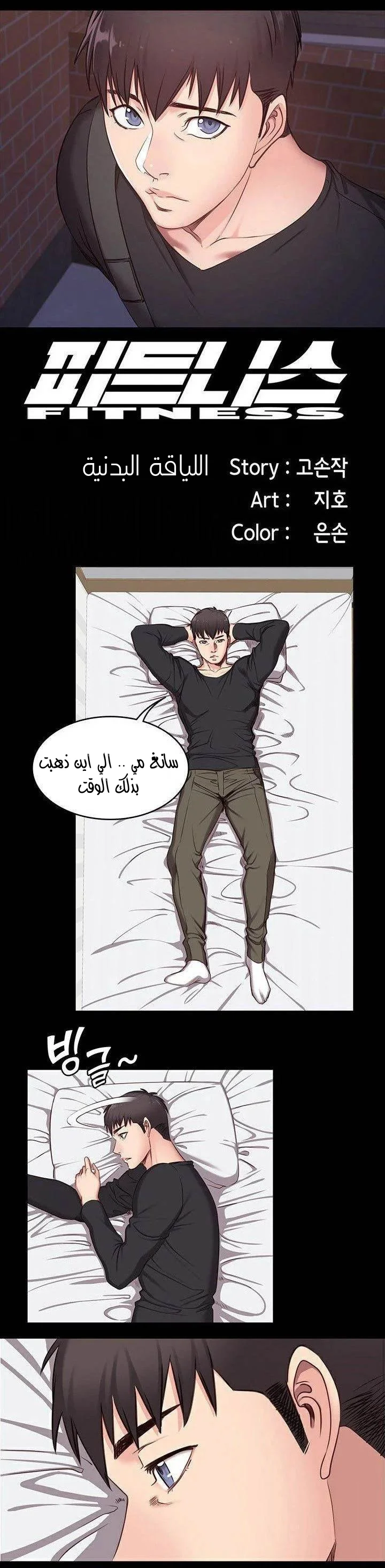 اللياقة البدنية - 3 - 65292e4b90921.webp