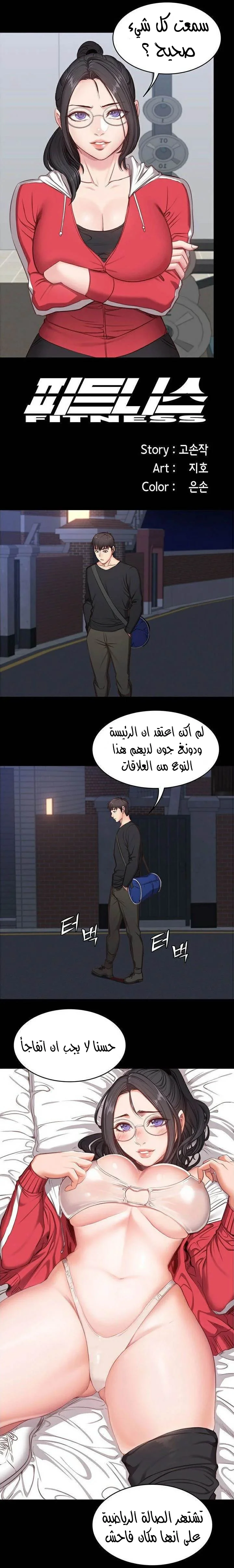 اللياقة البدنية - 4 - 65292e67b7a8c.webp