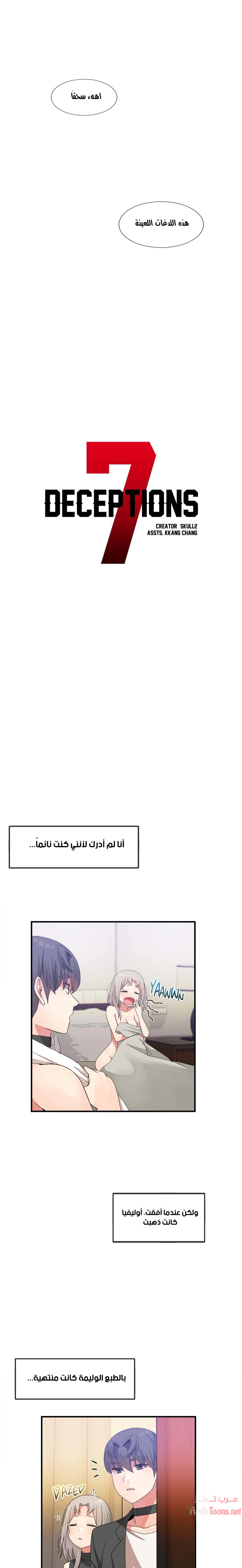 المخادع - 22 - 652d5d83907f5.webp
