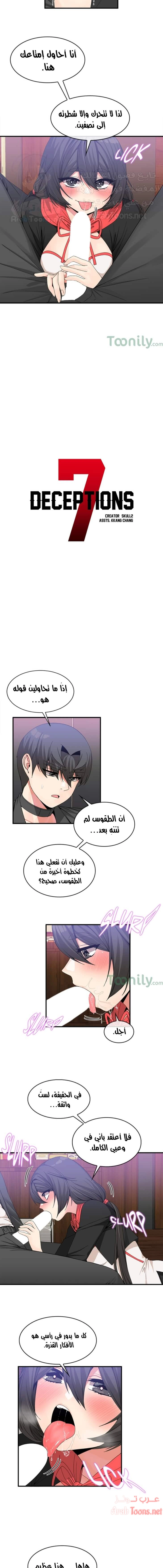 المخادع - 48 - 652d5e5c33769.webp
