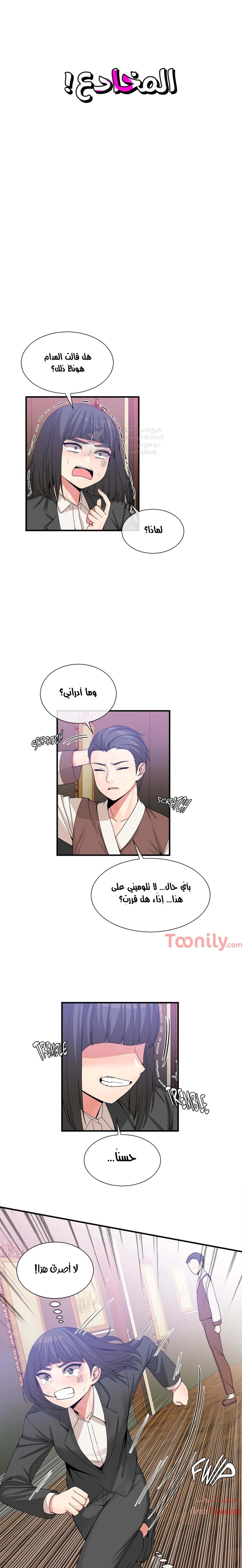 المخادع - 52 - 652d5e771730a.webp
