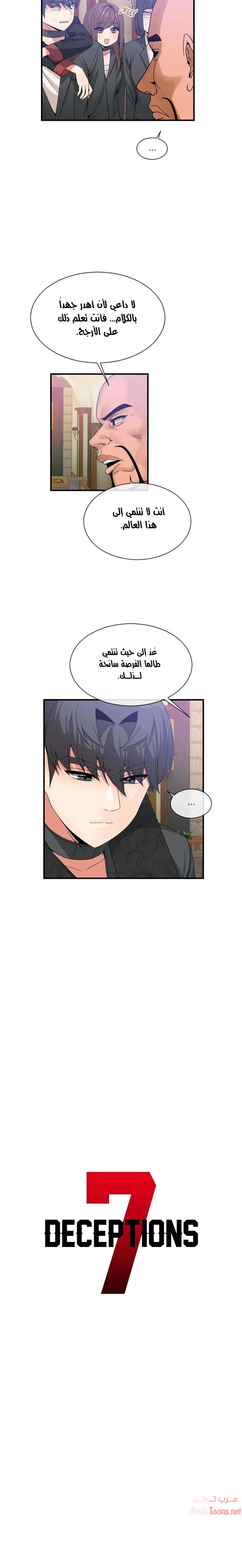 المخادع - 62 - 652d5ebbd0c8d.webp
