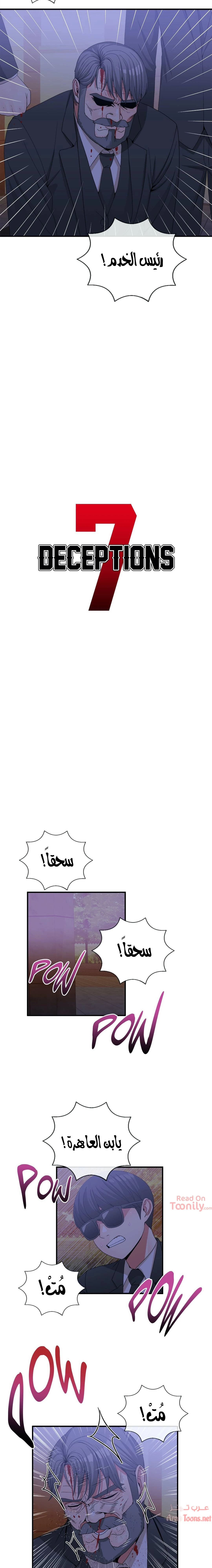المخادع - 65 - 652d5ed2d14f7.webp