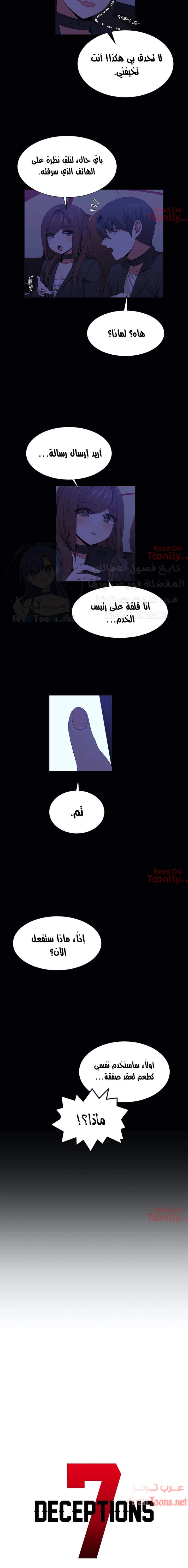 المخادع - 69 - 652d5eeeade14.webp