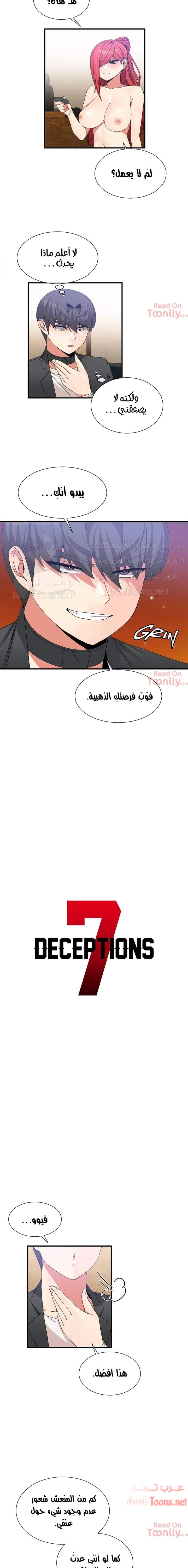 المخادع - 70 - 652d5ef1f0705.webp