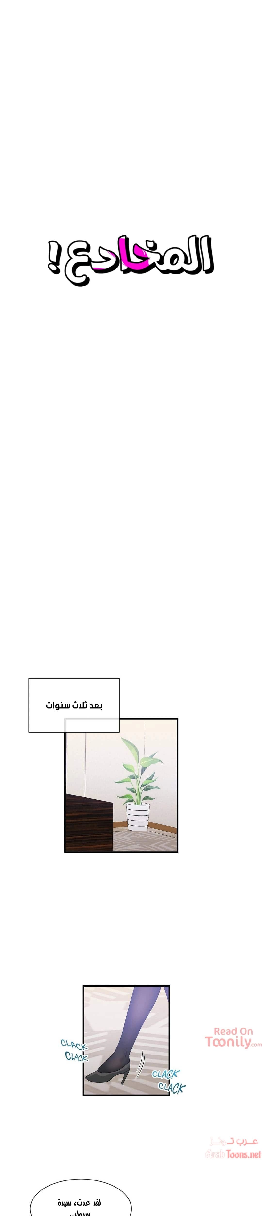 المخادع - 73 - 652d5f0b045ce.webp