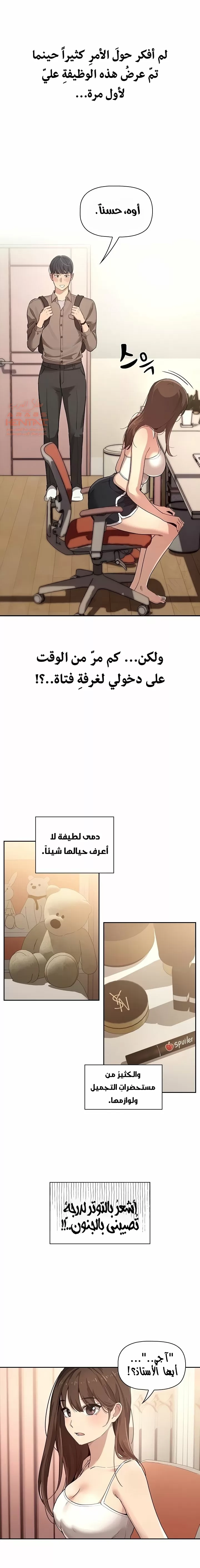 المدرس الخصوصي - 1 - 652beb3fe296d.webp