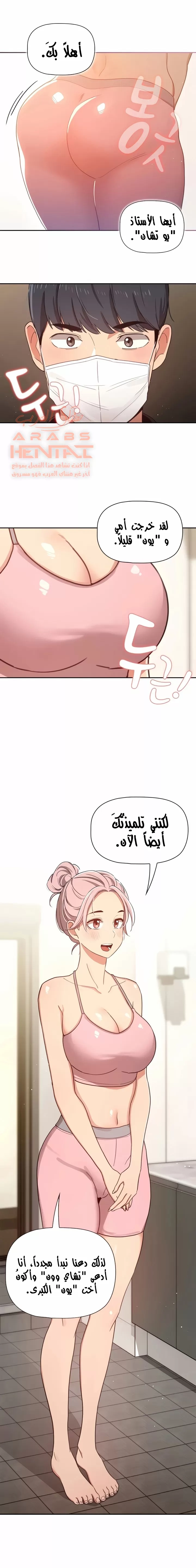 المدرس الخصوصي - 11 - 652bebe304aaf.webp