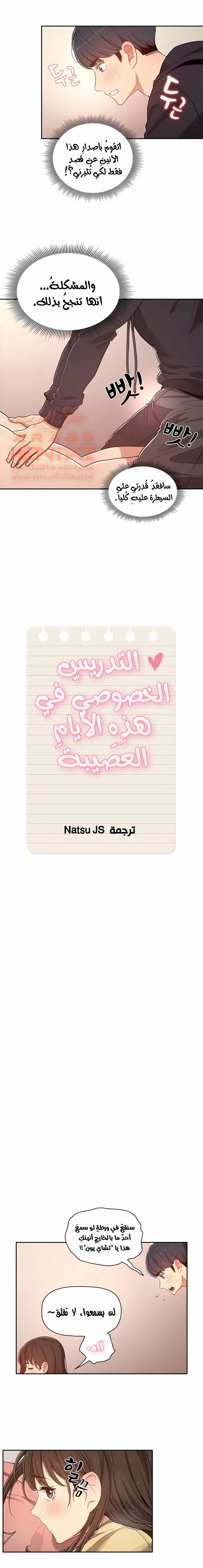 المدرس الخصوصي - 13 - 652bebf9436b8.webp