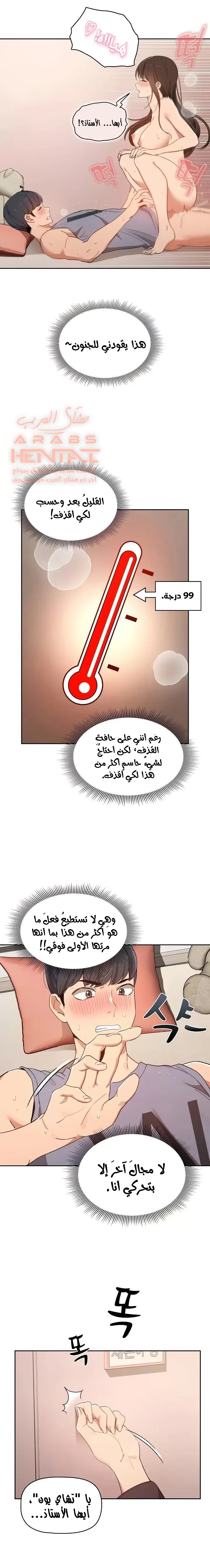 المدرس الخصوصي - 18 - 652bec58654b6.webp